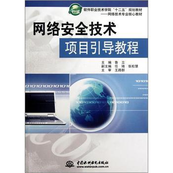 網(wǎng)絡(luò)安全技術(shù)項目引導(dǎo)教程 從理論到實踐的系統(tǒng)化進階