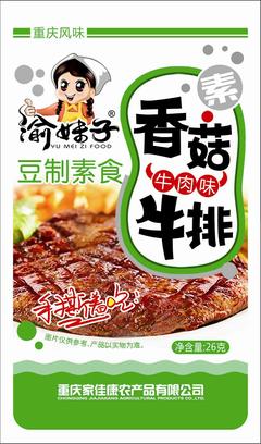 CN303196173S_食品包裝袋(香菇牛排牛肉味)