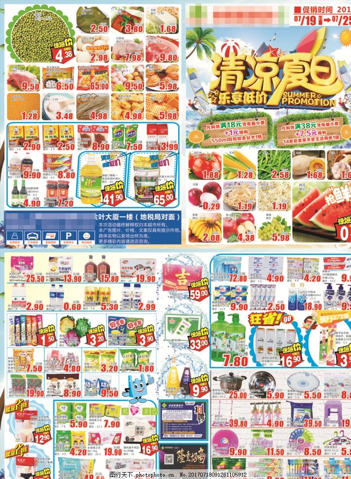 夏日「食」光狂歡季——冰爽味蕾·熱辣來(lái)襲